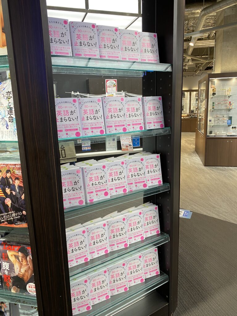 ネイティブなら12歳までに覚える 80パターンで英語が止まらない!