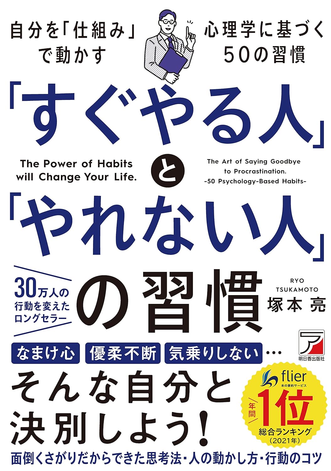 すぐやる人とやれない人の習慣